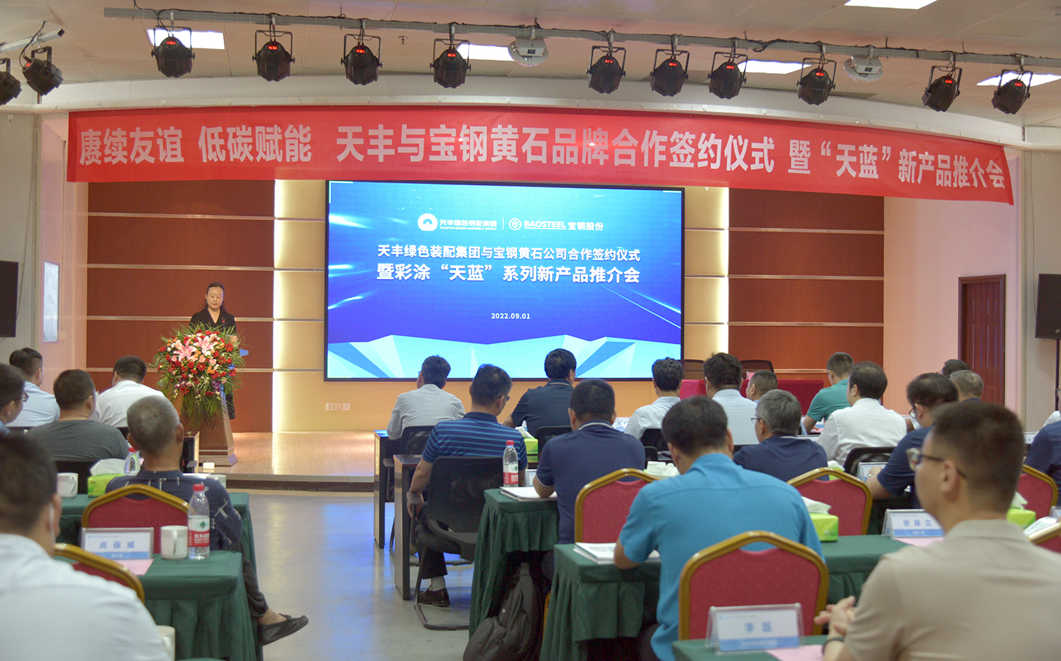 賡續(xù)友誼 低碳賦能 | 天豐集團(tuán)&寶鋼黃石公司“天藍(lán)”新產(chǎn)品發(fā)布