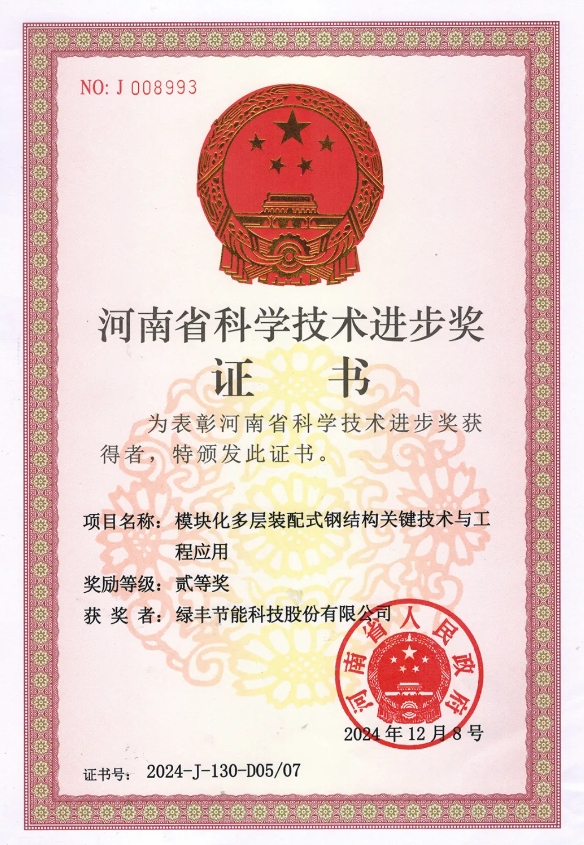 河南省科技二等獎